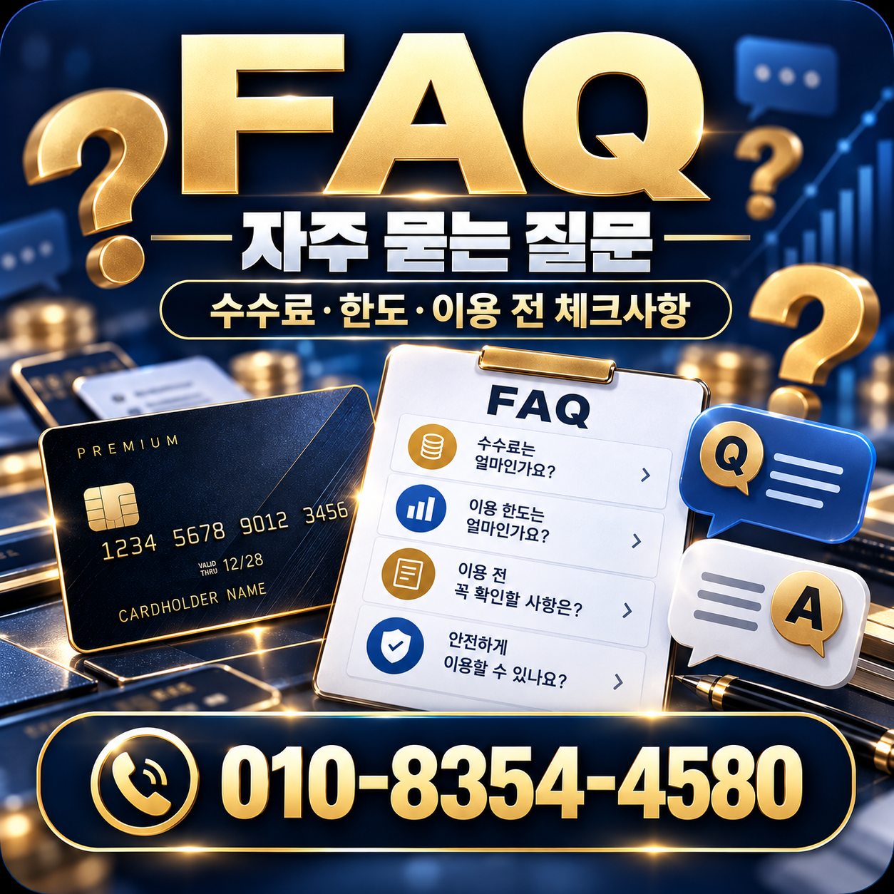 카드깡 수수료 FAQ 이미지